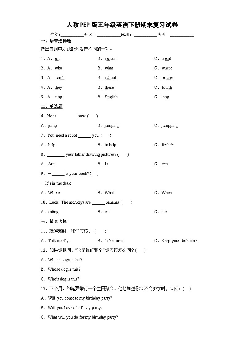 人教PEP版五年级英语下册期末复习试卷（含答案）第1页