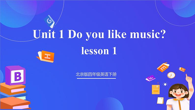 【核心素养】北京版英语四下 Unit 1《Do you like music？》Lesson 1 课件第1页