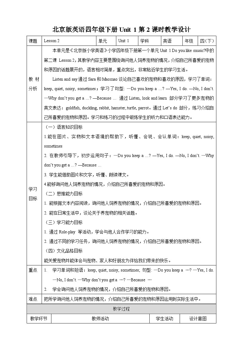 【核心素养】北京版英语四下 Unit 1《Do you like music？》Lesson 2 教案第1页