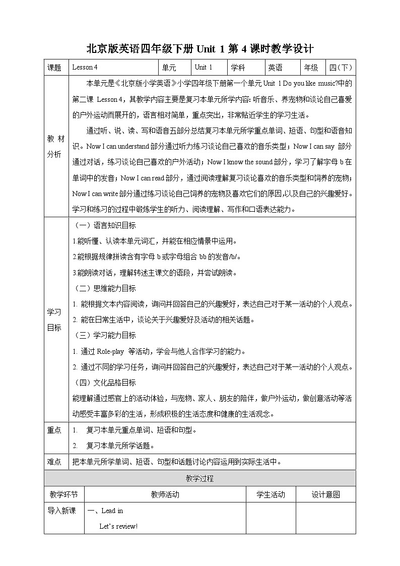 【核心素养】北京版英语四下 Unit 1《Do you like music？》Lesson 4 课件+教案+练习+素材第1页