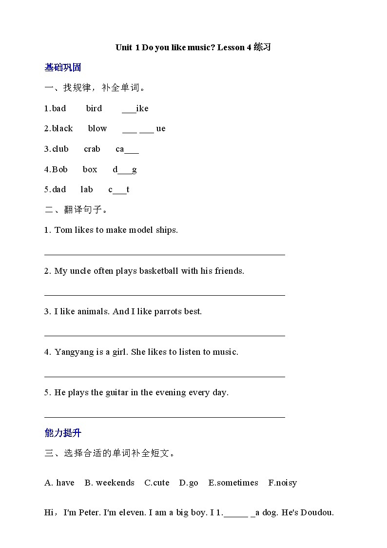 【核心素养】北京版英语四下 Unit 1《Do you like music？》Lesson 4 练习第1页