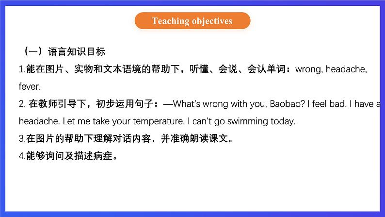 【核心素养】北京版英语四下 Unit 2《What's wrong with you？》Lesson 5 课件第2页