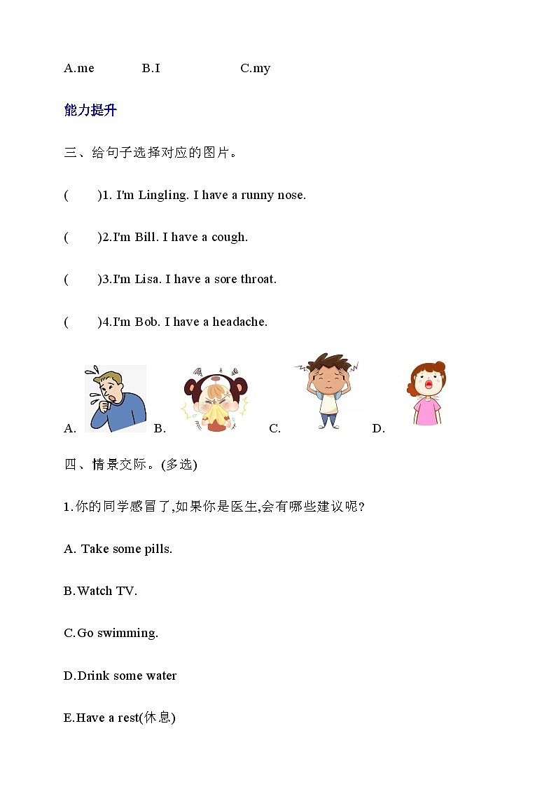 【核心素养】北京版英语四下 Unit 2《What's wrong with you？》Lesson 6 练习第2页