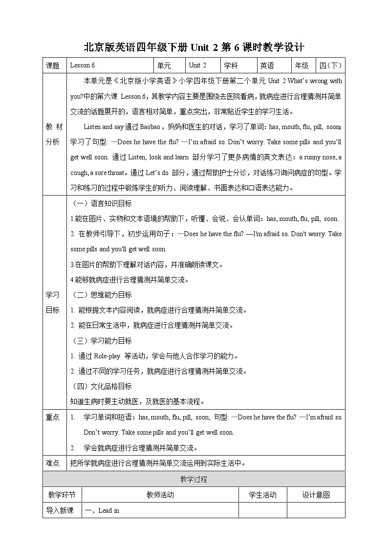 【核心素养】北京版英语四下 Unit 2《What's wrong with you？》Lesson 6 教案第1页