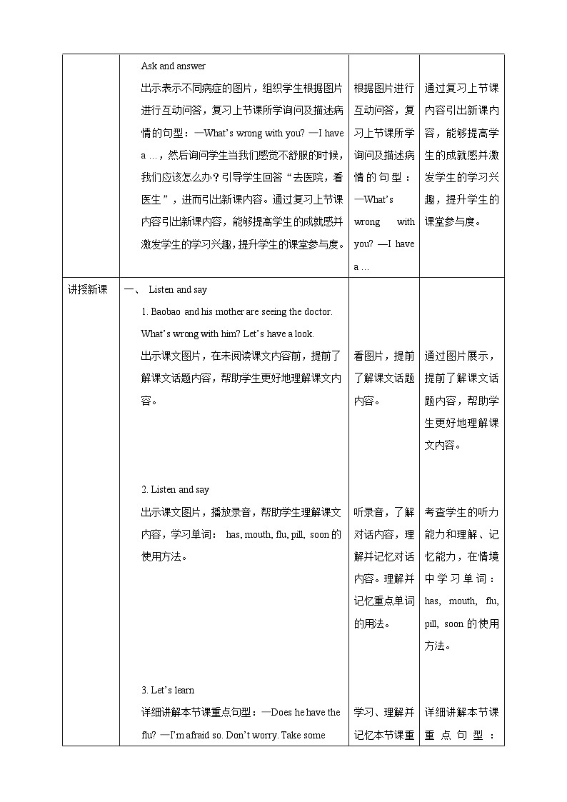 【核心素养】北京版英语四下 Unit 2《What's wrong with you？》Lesson 6 教案第2页