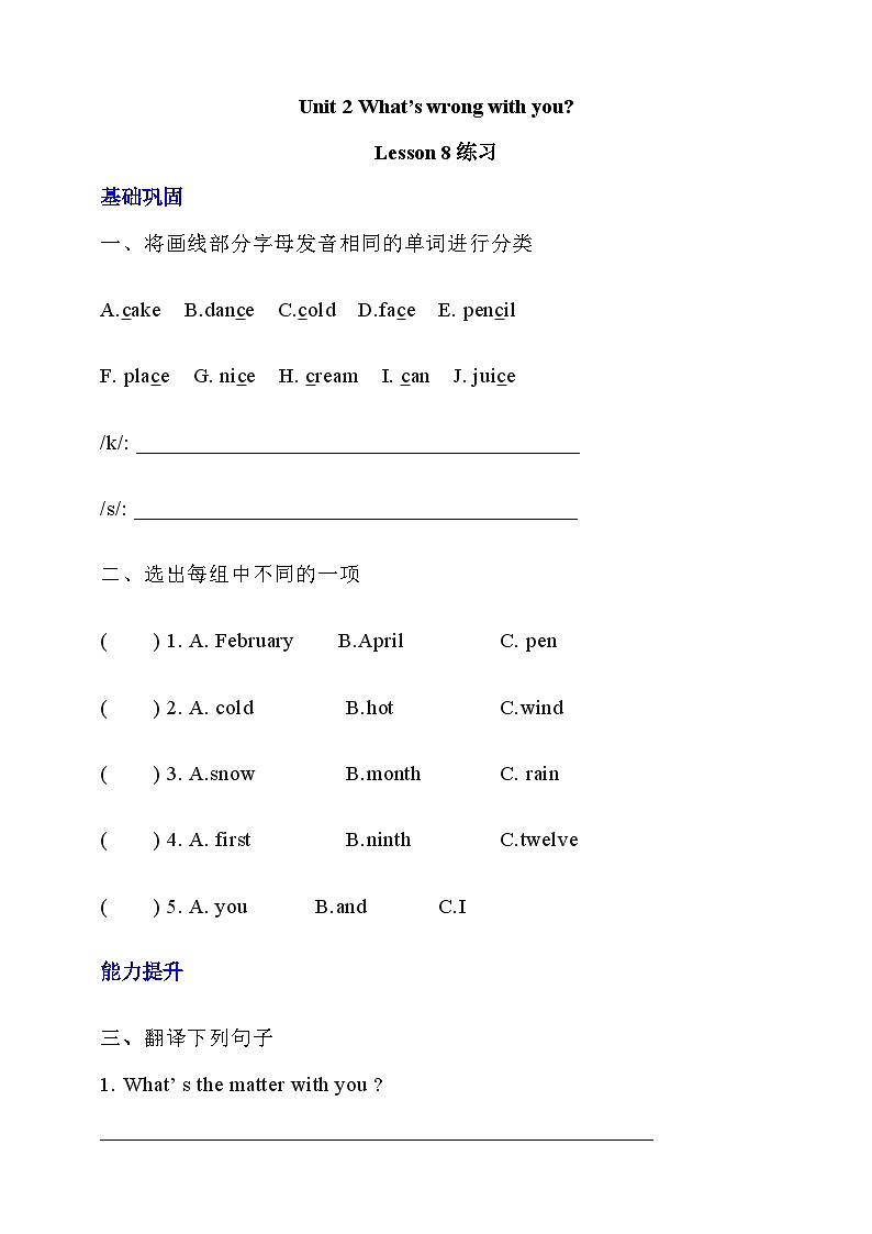 【核心素养】北京版英语四下 Unit 2《What's wrong with you？》Lesson 8 练习第1页