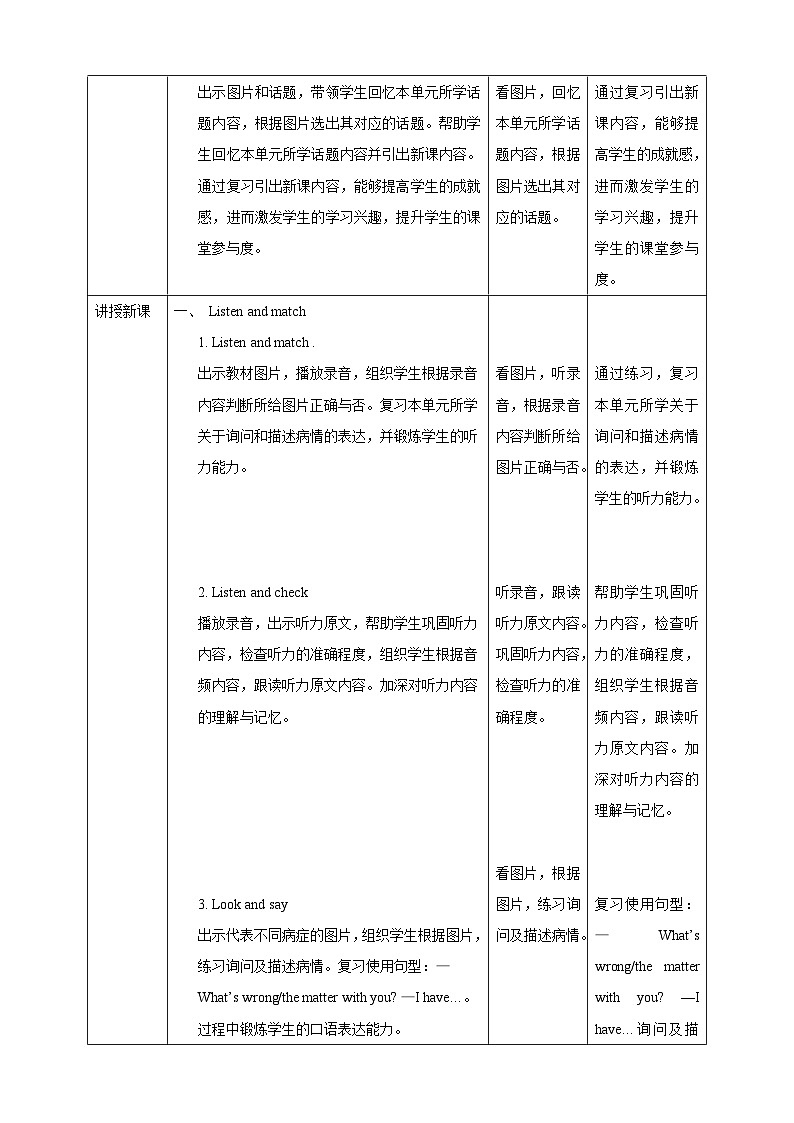 【核心素养】北京版英语四下 Unit 2《What's wrong with you？》Lesson 8 教案第2页