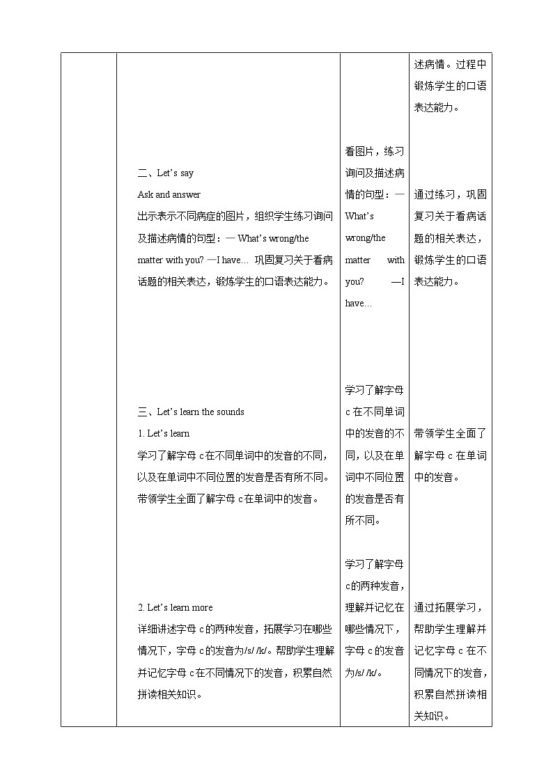 【核心素养】北京版英语四下 Unit 2《What's wrong with you？》Lesson 8 教案第3页