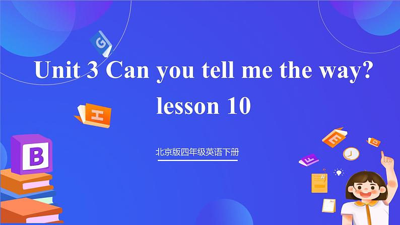 【核心素养】北京版英语四下 Unit 3《Can you tell me the way？》Lesson 10 课件第1页