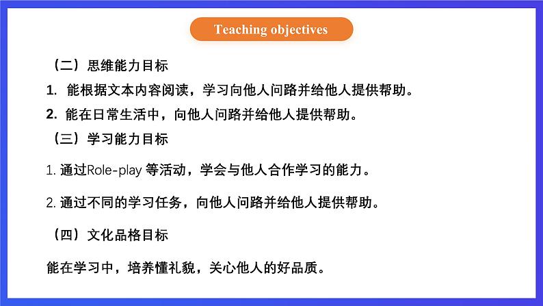 【核心素养】北京版英语四下 Unit 3《Can you tell me the way？》Lesson 11 课件第3页