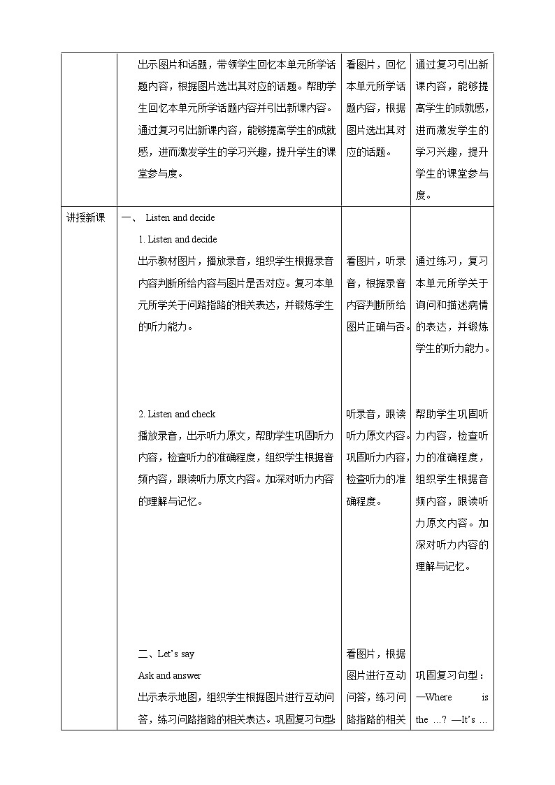 【核心素养】北京版英语四下 Unit 3《Can you tell me the way？》Lesson 12 教案第2页