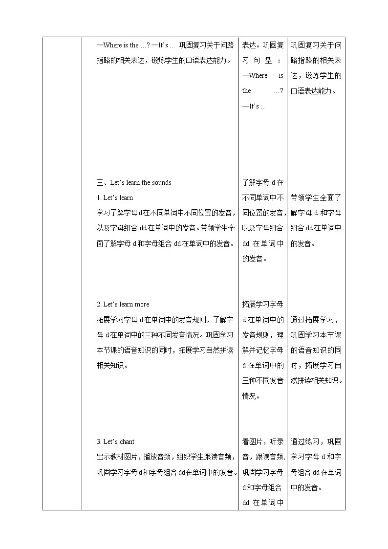 【核心素养】北京版英语四下 Unit 3《Can you tell me the way？》Lesson 12 教案第3页