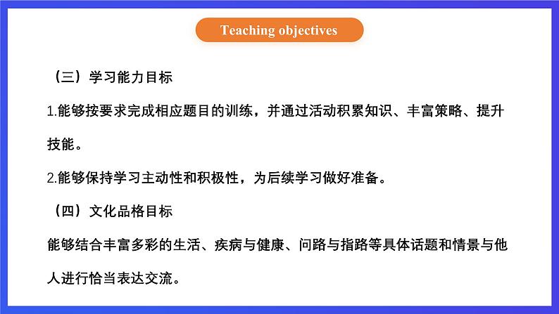 【核心素养】北京版英语四下 Unit 4《Revision》Lesson 13 课件第3页