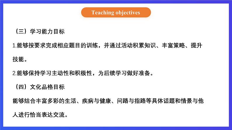 【核心素养】北京版英语四下 Unit 4《Revision》Lesson 14 课件第3页