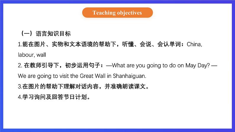 【核心素养】北京版英语四下 Unit 5《Is May Day a holiday？》Lesson 15 课件第2页