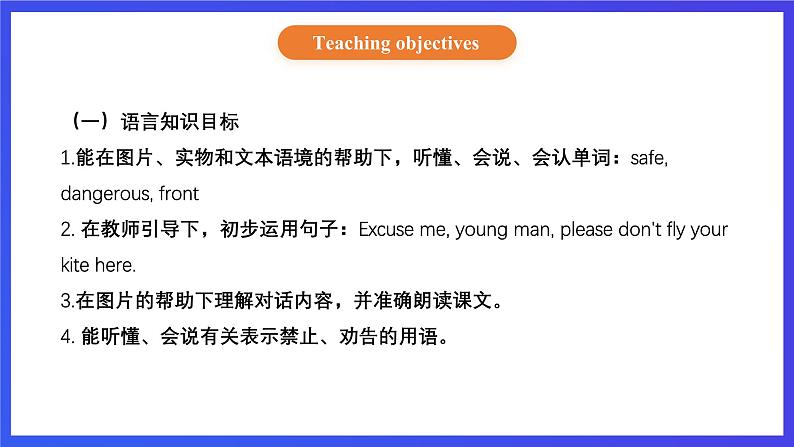 【核心素养】北京版英语四下 Unit 6《Where can I fly the kite？》Lesson 19 课件第2页