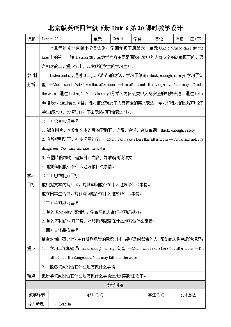 【核心素养】北京版英语四下 Unit 6《Where can I fly the kite？》Lesson 20 教案第1页