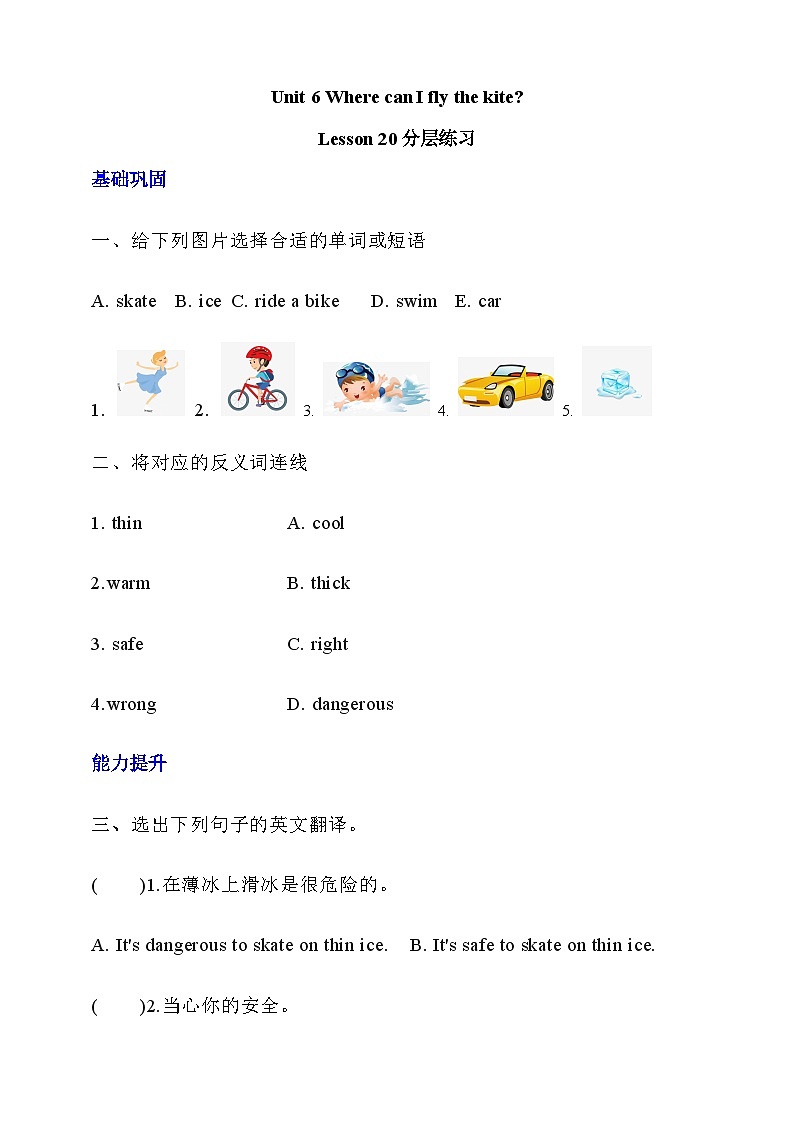 【核心素养】北京版英语四下 Unit 6《Where can I fly the kite？》Lesson 20 练习第1页