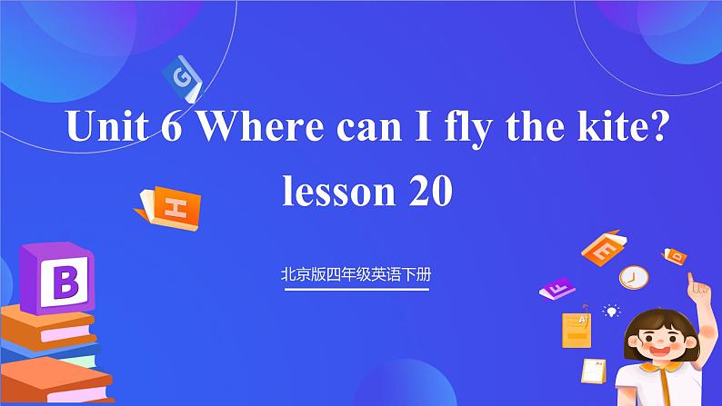 【核心素养】北京版英语四下 Unit 6《Where can I fly the kite？》Lesson 20 课件第1页