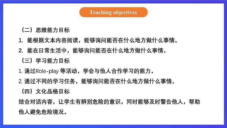 【核心素养】北京版英语四下 Unit 6《Where can I fly the kite？》Lesson 20 课件第3页