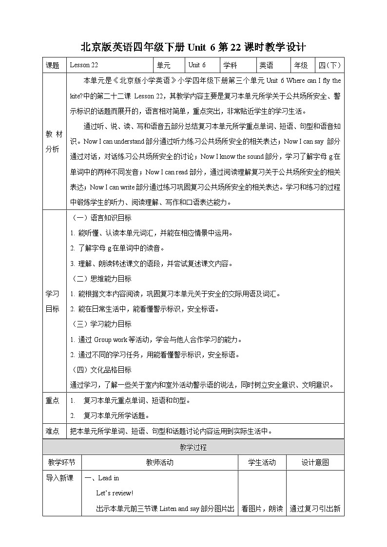 【核心素养】北京版英语四下 Unit 6《Where can I fly the kite？》Lesson 22 教案第1页