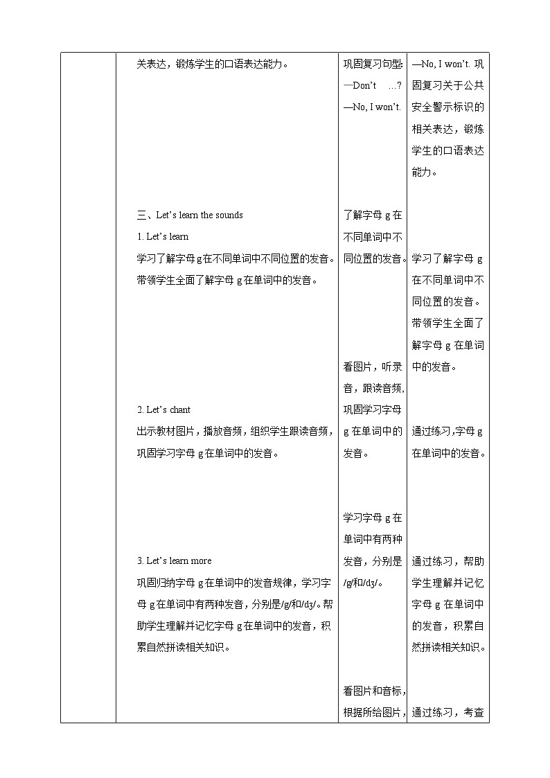 【核心素养】北京版英语四下 Unit 6《Where can I fly the kite？》Lesson 22 教案第3页