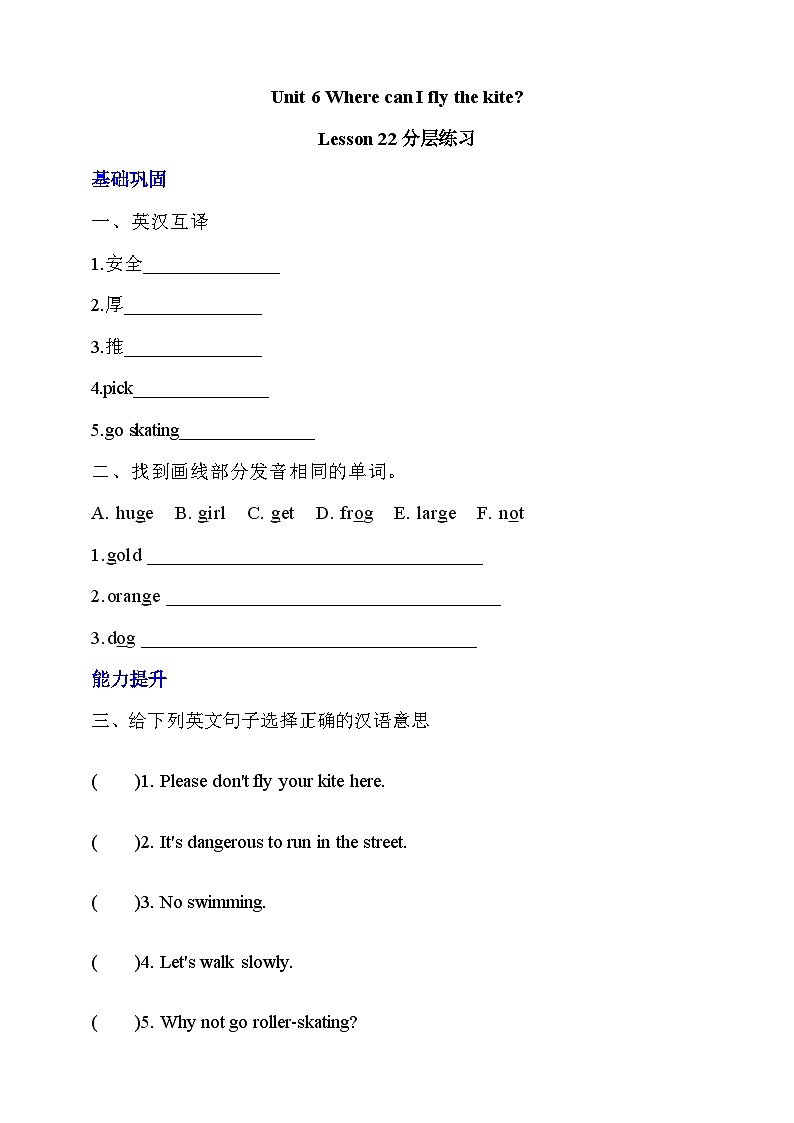 【核心素养】北京版英语四下 Unit 6《Where can I fly the kite？》Lesson 22 练习第1页