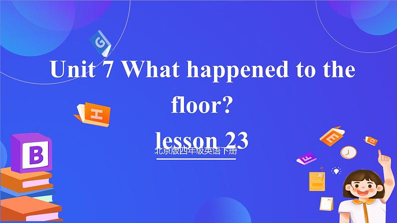 【核心素养】北京版英语四下 Unit 7《What happened to the floor？》Lesson 23 课件第1页