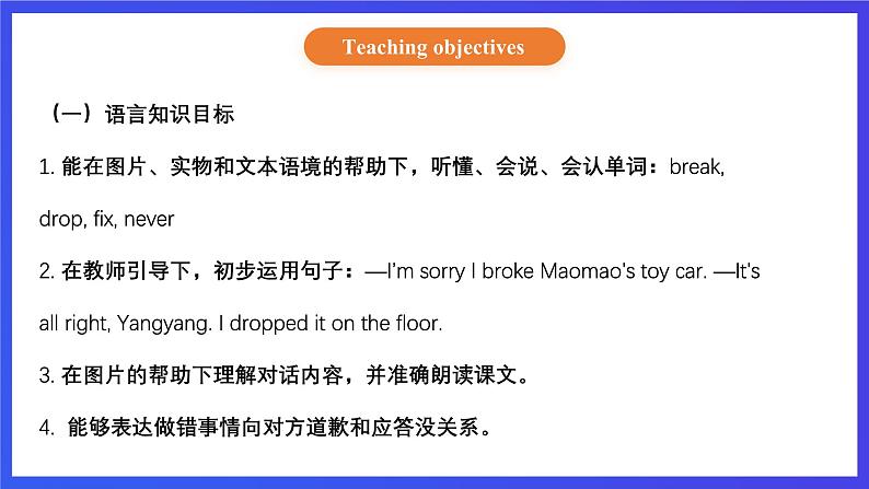 【核心素养】北京版英语四下 Unit 7《What happened to the floor？》Lesson 23 课件第2页