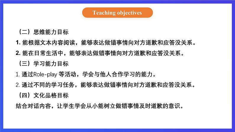 【核心素养】北京版英语四下 Unit 7《What happened to the floor？》Lesson 23 课件第3页