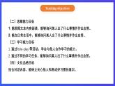 【核心素养】北京版英语四下 Unit 7《What happened to the floor？》Lesson 24 课件+教案+练习+素材