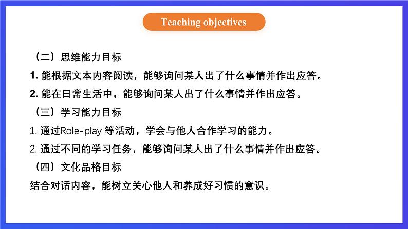 【核心素养】北京版英语四下 Unit 7《What happened to the floor？》Lesson 24 课件第3页