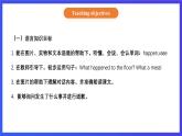 【核心素养】北京版英语四下 Unit 7《What happened to the floor？》Lesson 25 课件+教案+练习+素材