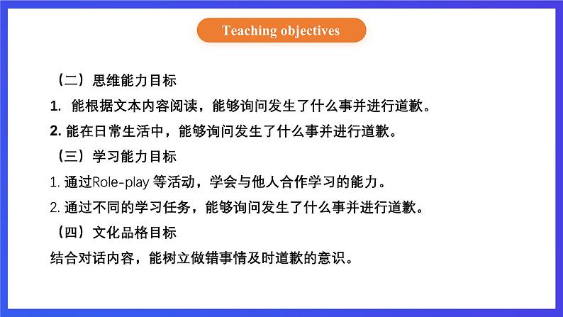 【核心素养】北京版英语四下 Unit 7《What happened to the floor？》Lesson 25 课件第3页