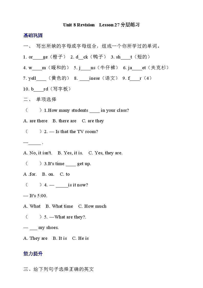 【核心素养】北京版英语四下 Unit 8《Revision》Lesson 27 练习第1页