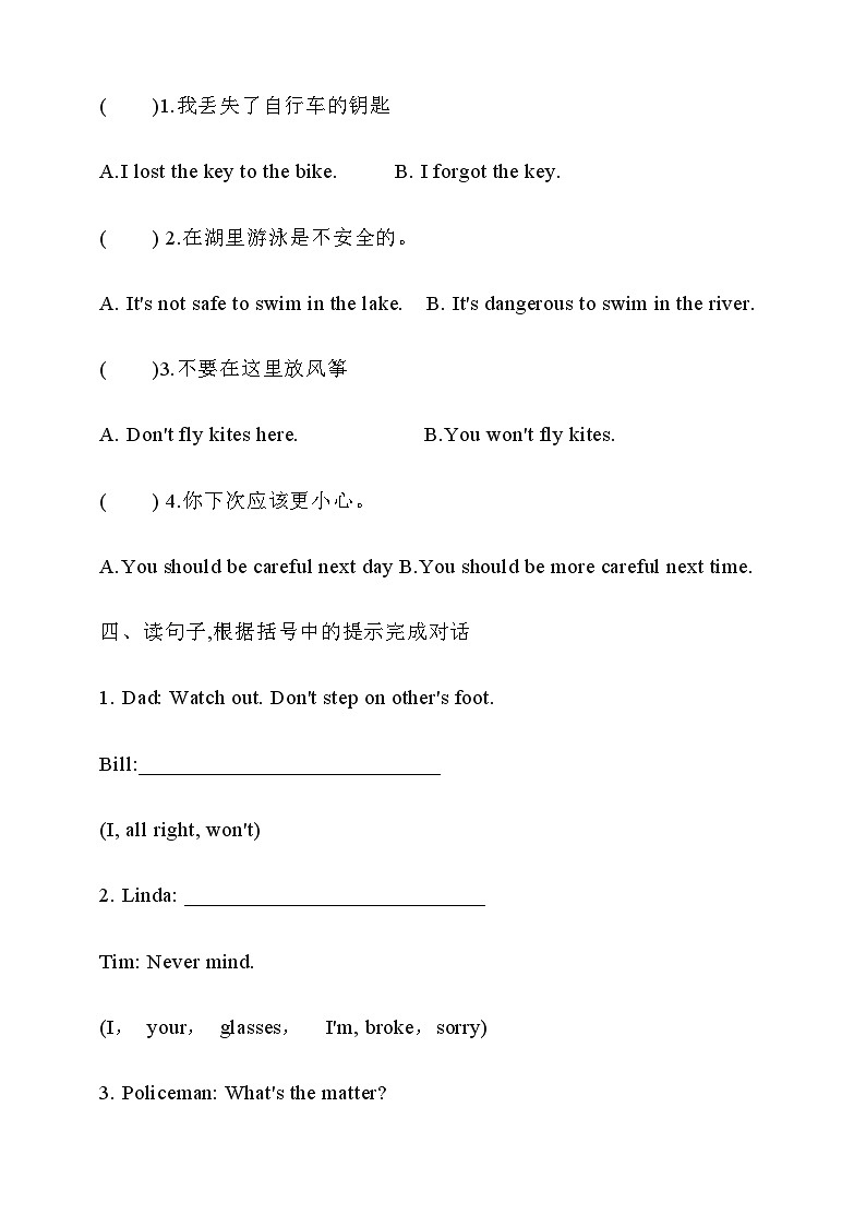 【核心素养】北京版英语四下 Unit 8《Revision》Lesson 27 练习第2页