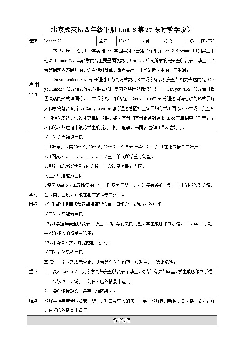 【核心素养】北京版英语四下 Unit 8《Revision》Lesson 27 教案第1页
