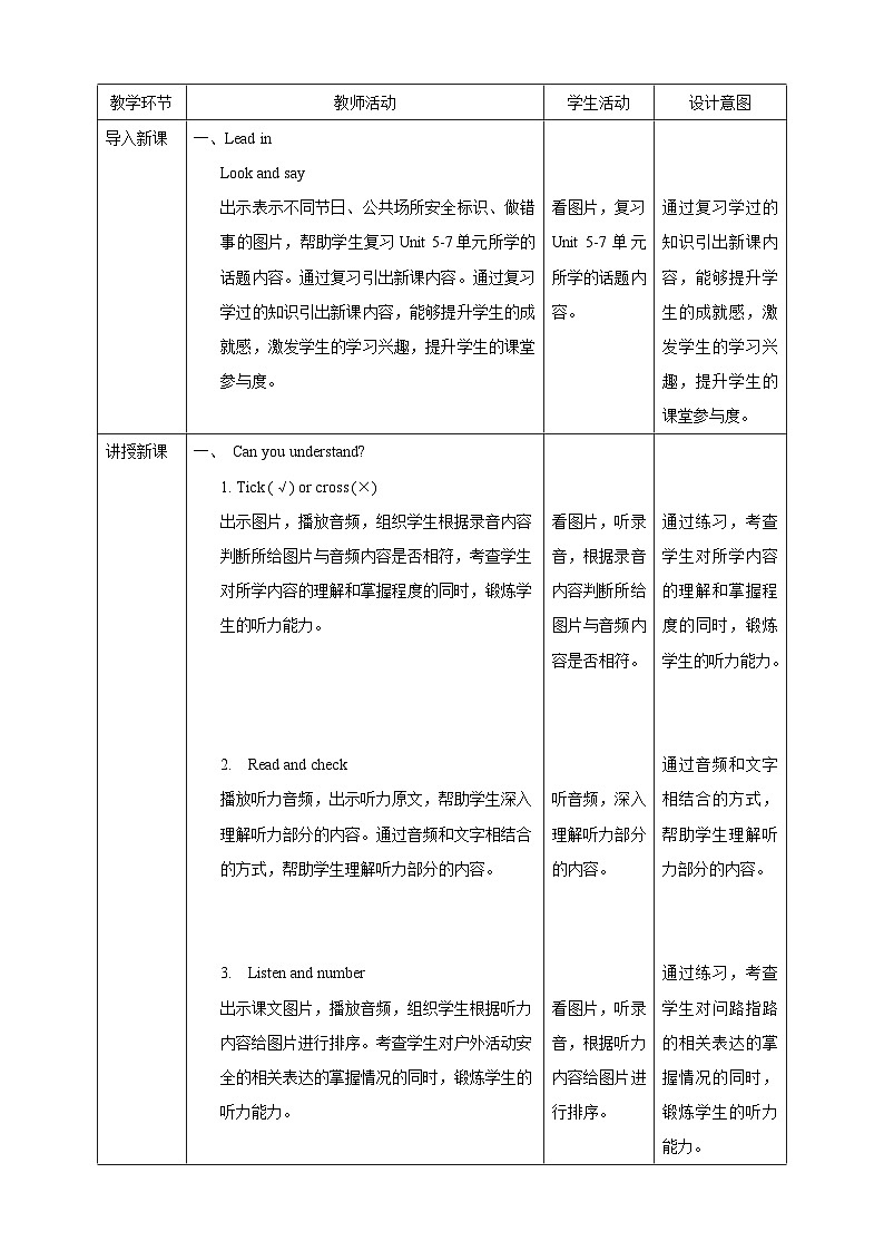 【核心素养】北京版英语四下 Unit 8《Revision》Lesson 27 教案第2页