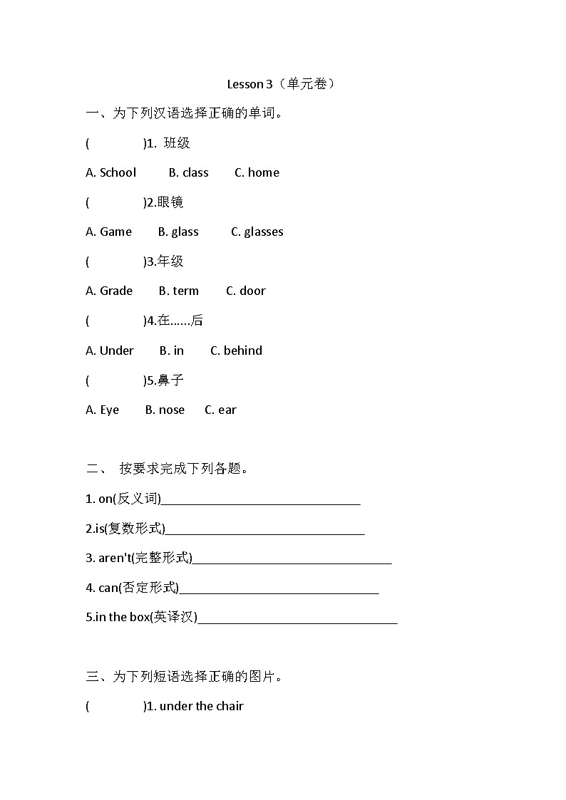 科普版英语四下Lesson 3 They are in Class Three单元卷（含答案）11第1页