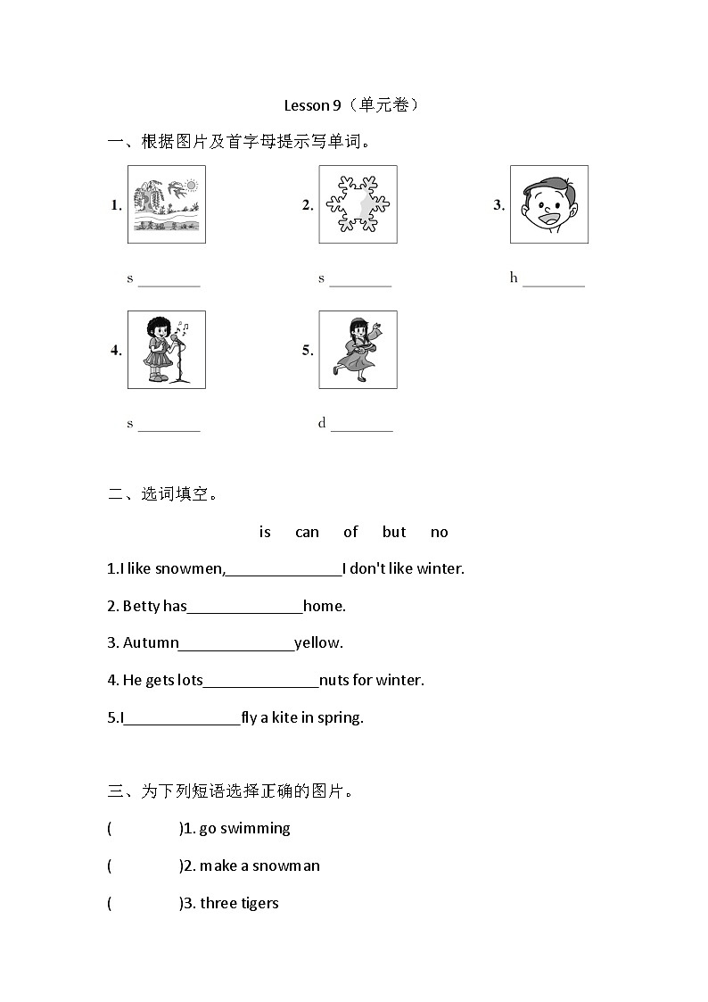 科普版英语四下Lesson 9 I like summer 单元卷（含答案）4第1页