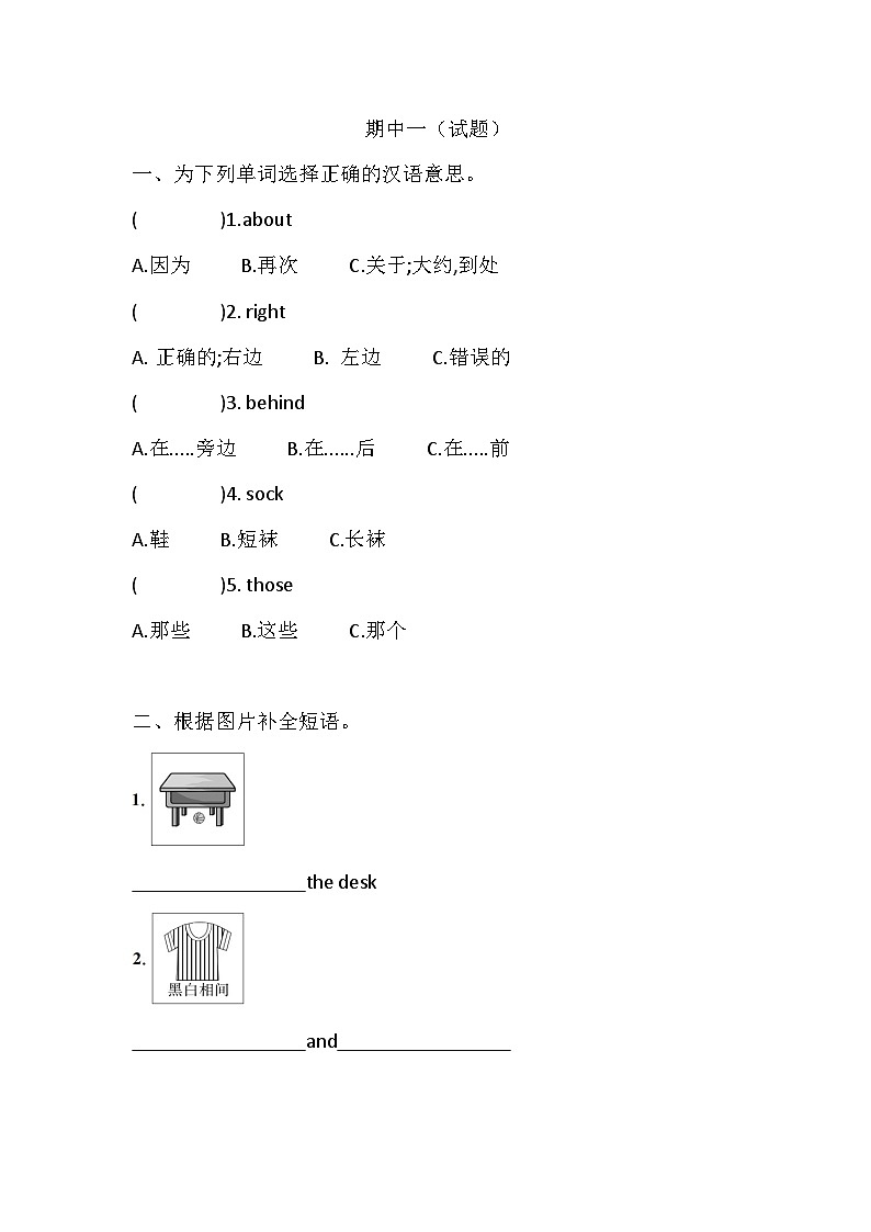 科普版英语四年级下册期中试题（含答案）第1页