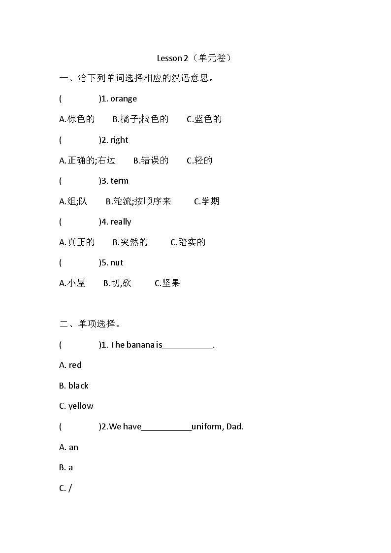 科普版英语四年级下册Lesson 2 What colour are the trousers？单元练习（含答案）第1页