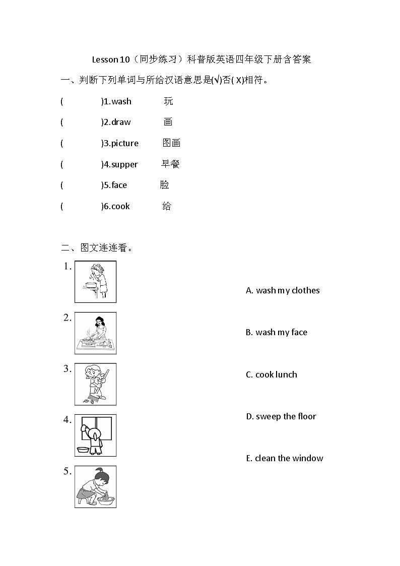 科普版英语四年级下册Lesson 10 Are you washing your face？同步练习（含答案）第1页