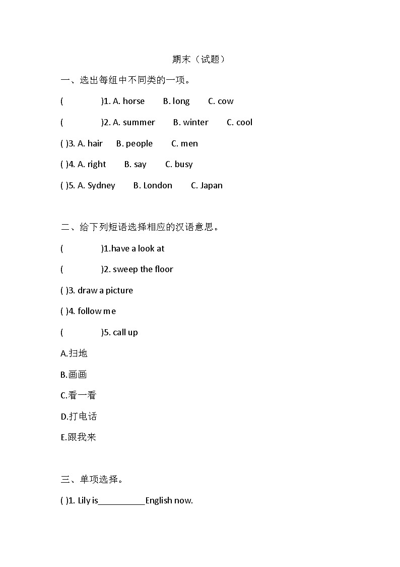 科普版英语四年级下册期末练习 3（含答案）第1页