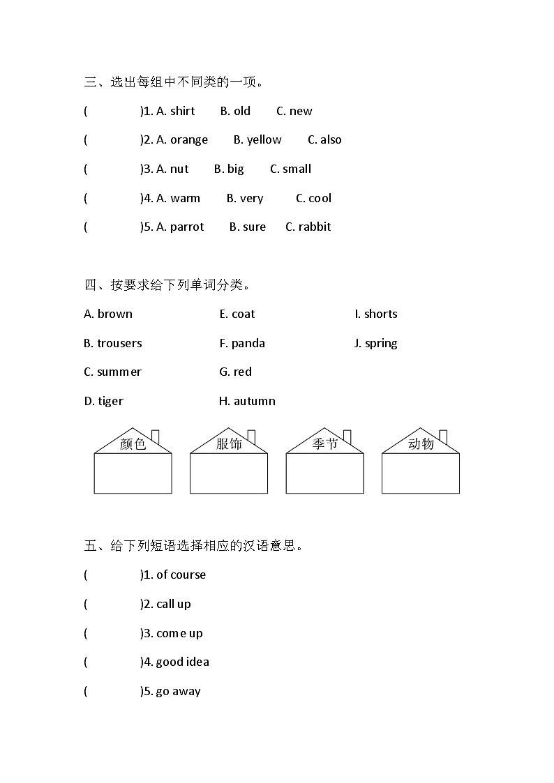 科普版英语四年级下册期末复习-- 词汇专项练习（含答案）第2页
