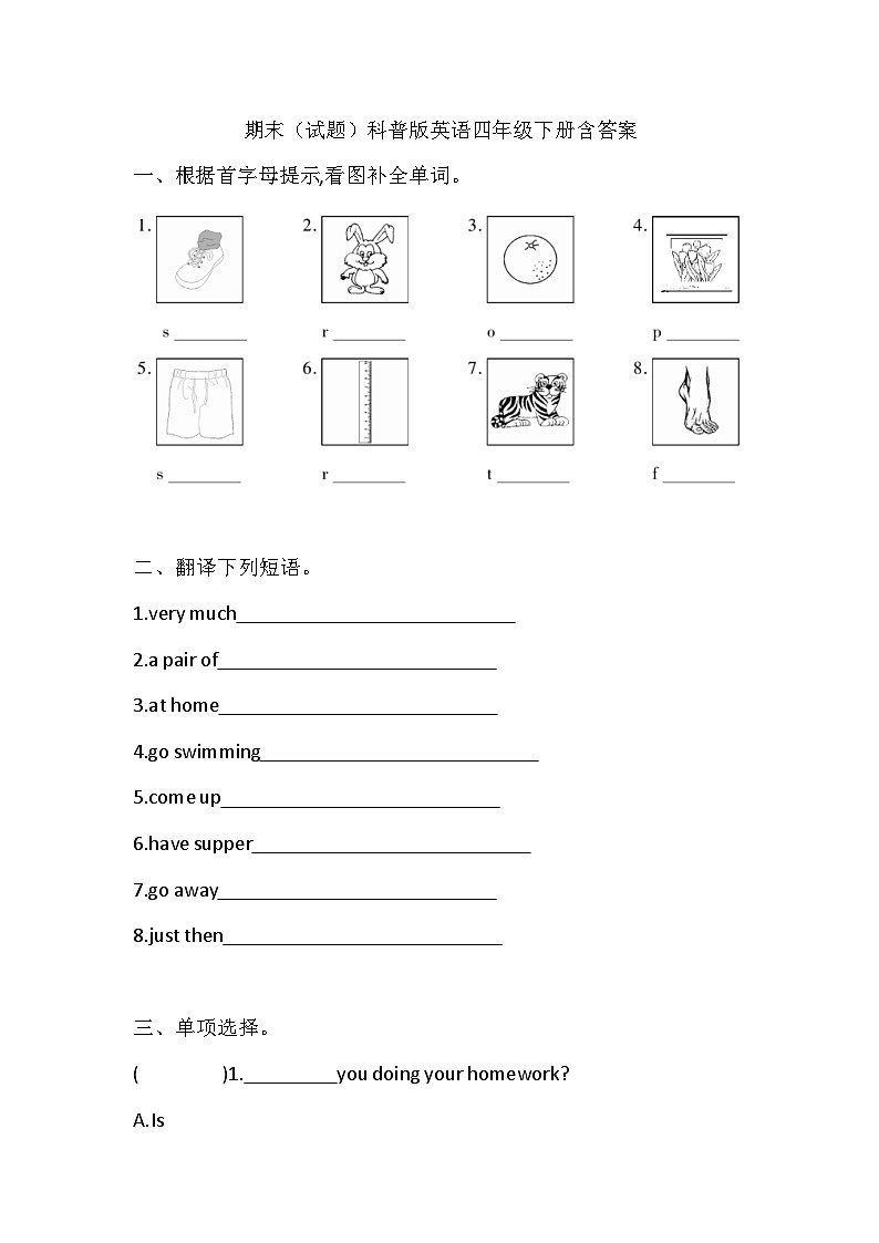科普版英语四年级下册期末练习（含答案）第1页