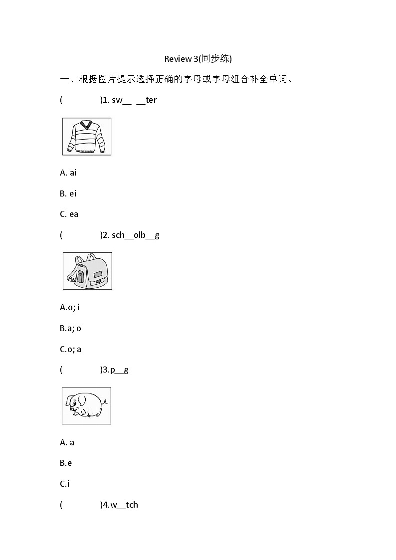 湘鲁版 四年级下册 Review 3同步练习( 含答案）第1页
