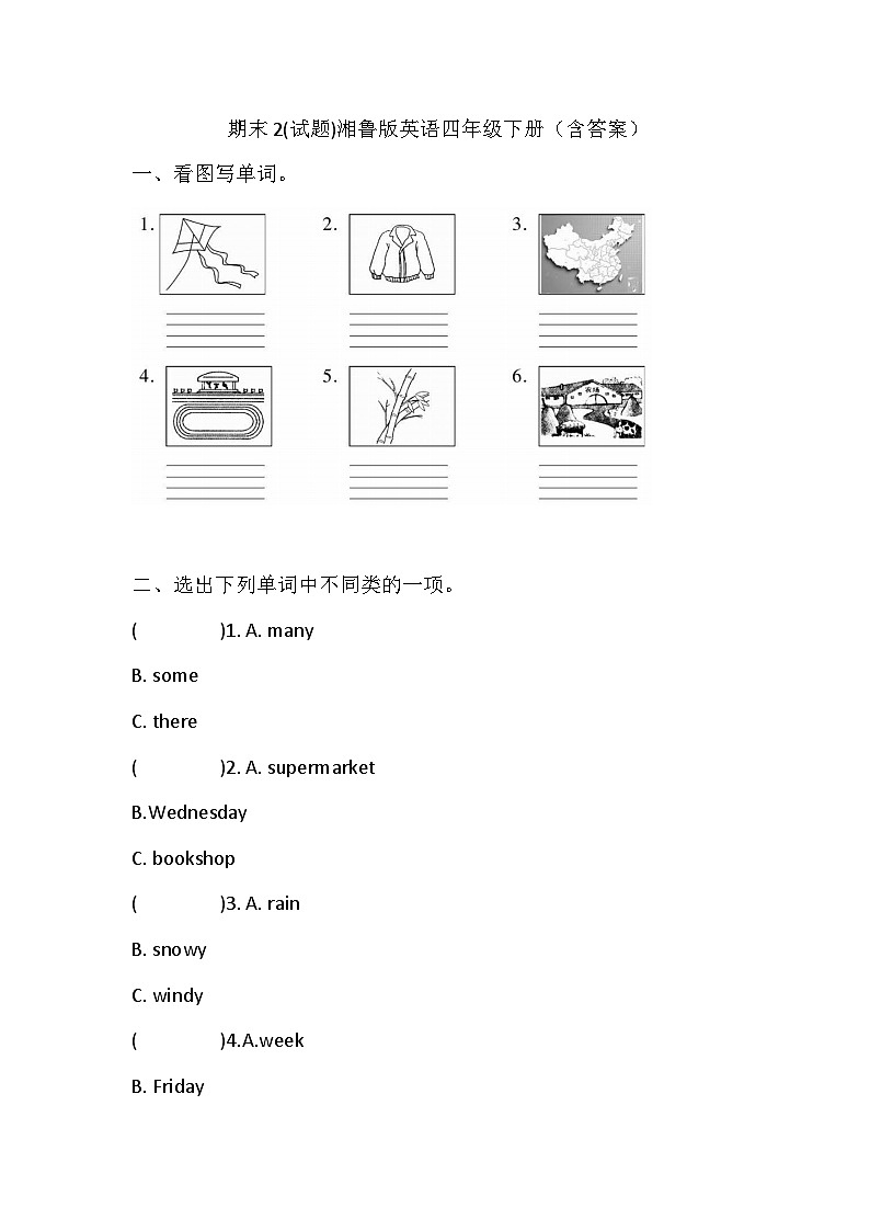 湘鲁版 四年级下册 期末2试题（含答案）第1页