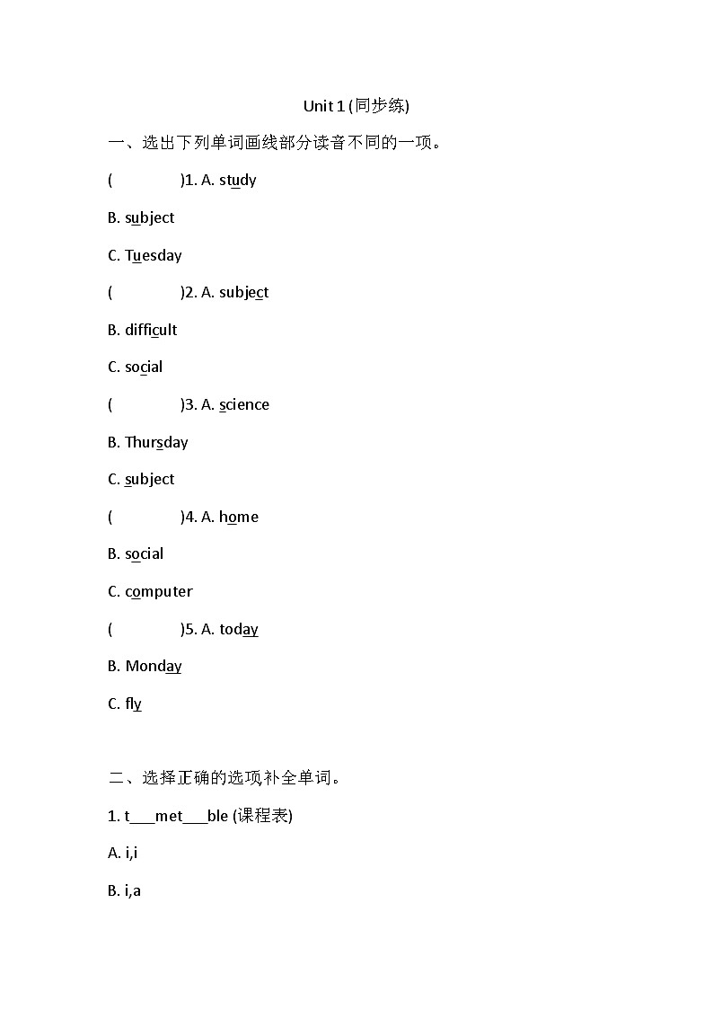 湘鲁版英语五下Unit 1 What subjects do you study？单元练习（含答案）第1页