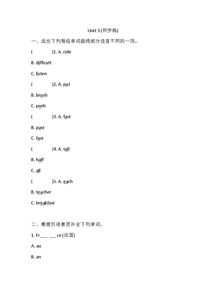 湘鲁版英语五下Unit 3 What time do you usually go to school？单元练习（含答案）第1页